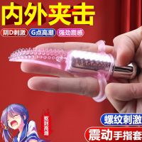（女用器具）爱呗手指震动套（粉色）
